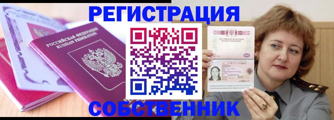 временная прописка в Туапсе