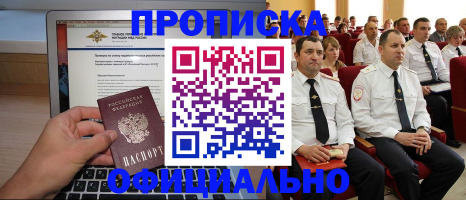 временная регистрация для всех в Туапсе