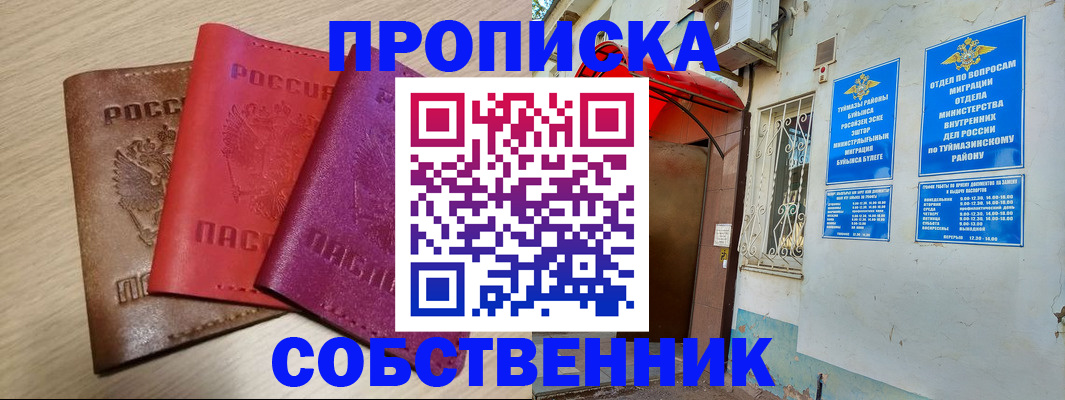 прописка штамп в Туапсе